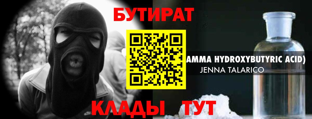БУТИРАТ бутик  Вход с VPN  Новоалександровск 