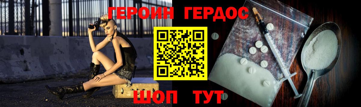 Героин VHQ Новоалександровск