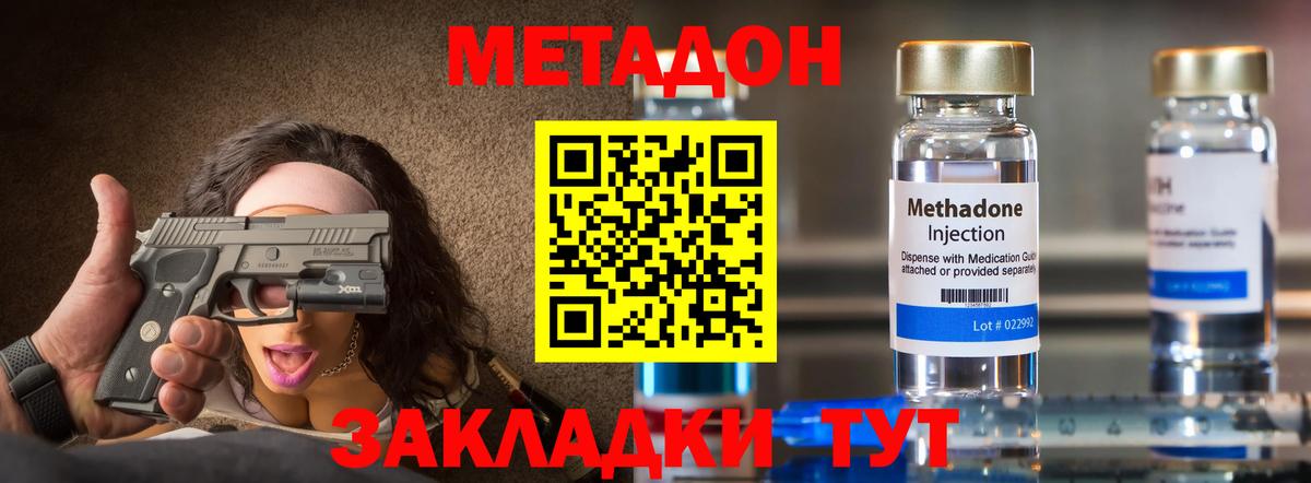 Метадон methadone  Метадон мёд  Вход с VPN  Новоалександровск 